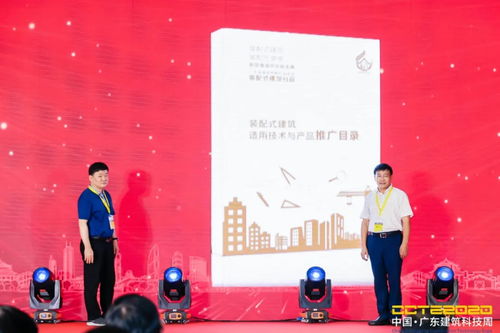 裝配式建筑適用技術(shù)與產(chǎn)品推廣目錄在廣州重磅發(fā)布，網(wǎng)絡(luò)技術(shù)服務(wù)提升行業(yè)效率
