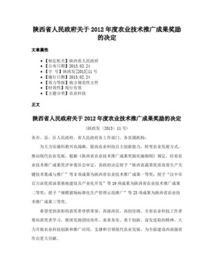 科技進(jìn)步曲，山野飄果香——陜西省農(nóng)技推廣成果打開(kāi)農(nóng)民網(wǎng)上振興路